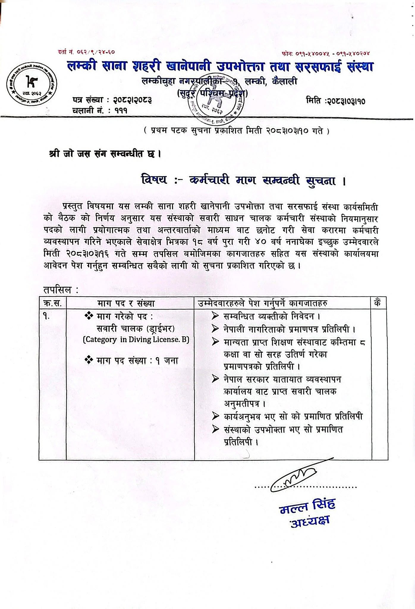 प्रायोजित विज्ञापन